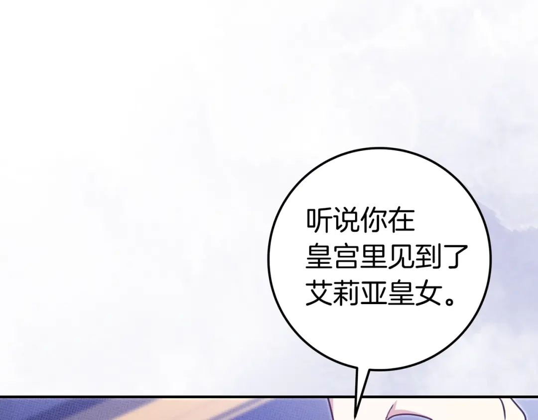 《只想在反派爸爸身边躺平》第44话 交出项链 第8页