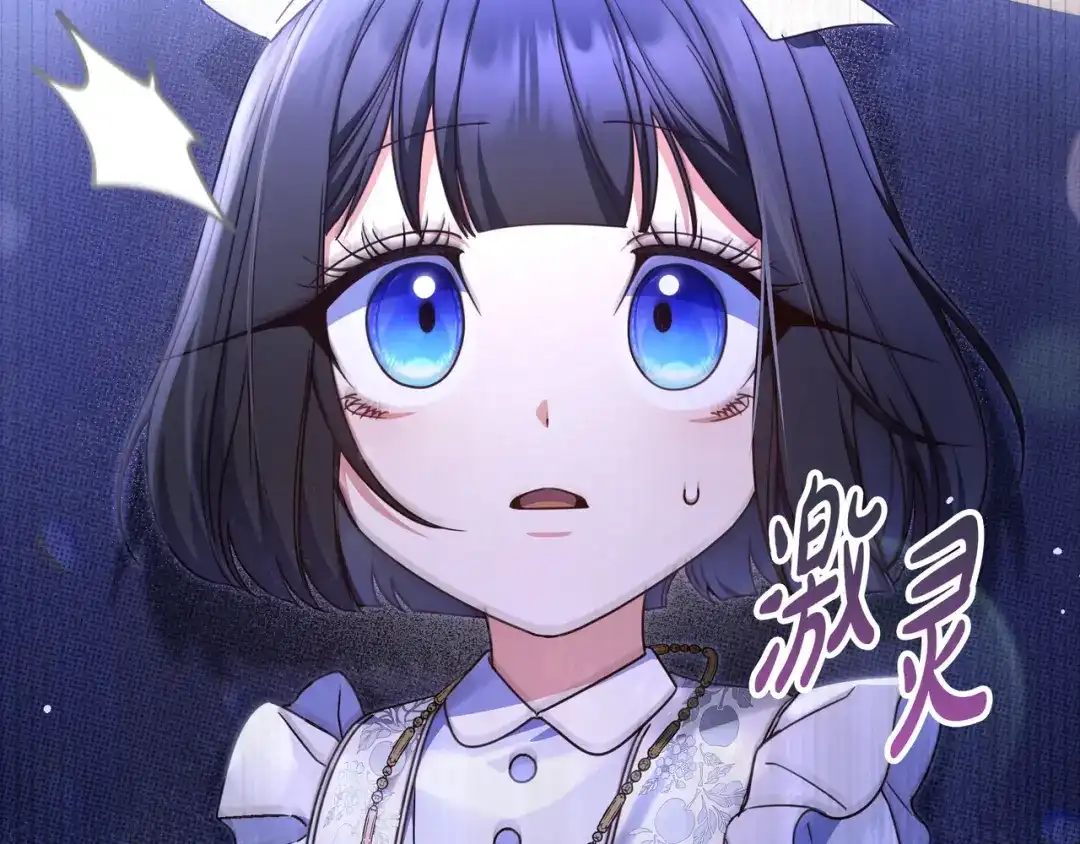 《只想在反派爸爸身边躺平》第44话 交出项链 第12页
