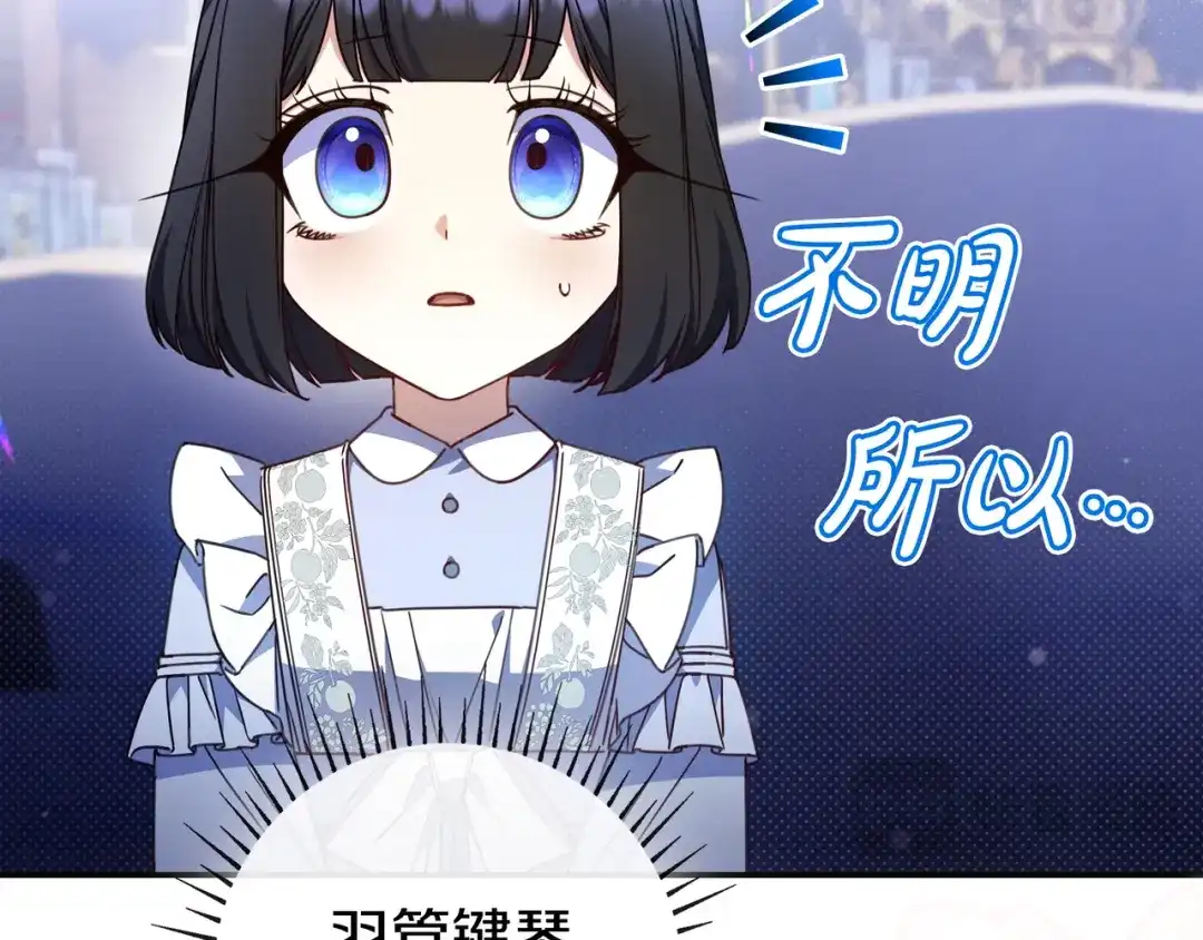 《只想在反派爸爸身边躺平》第44话 交出项链 第119页