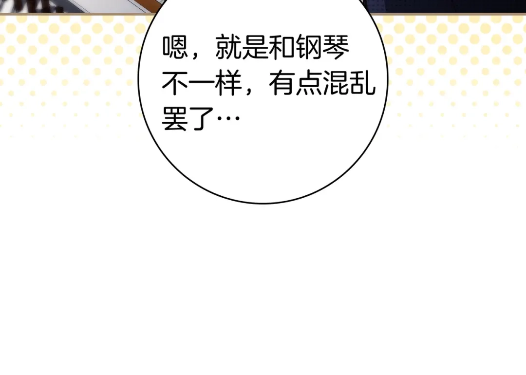 《只想在反派爸爸身边躺平》第44话 交出项链 第199页