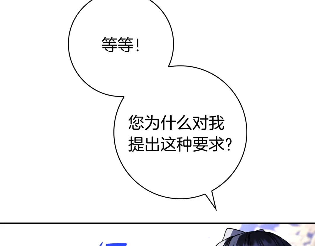 《只想在反派爸爸身边躺平》第44话 交出项链 第134页