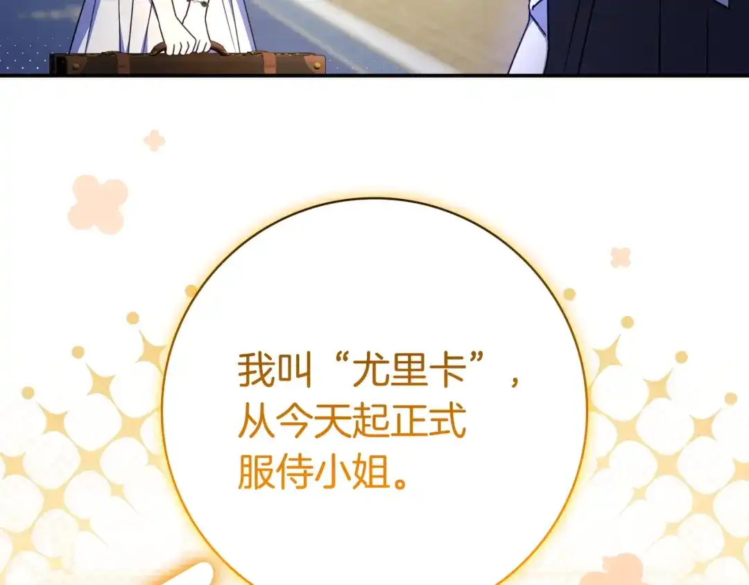 《只想在反派爸爸身边躺平》第44话 交出项链 第155页