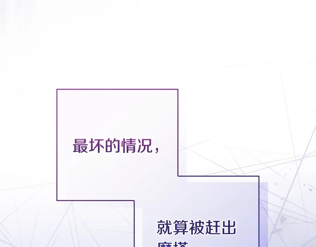 《只想在反派爸爸身边躺平》第44话 交出项链 第44页