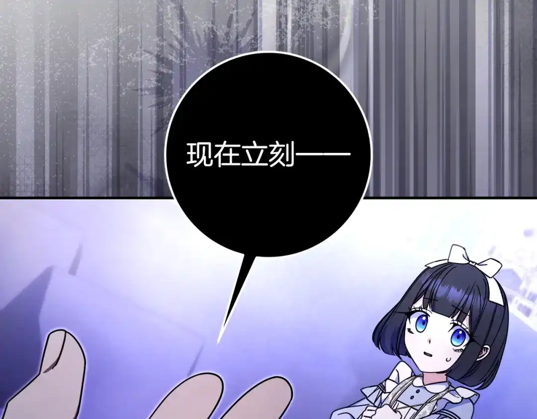 《只想在反派爸爸身边躺平》第44话 交出项链 第20页