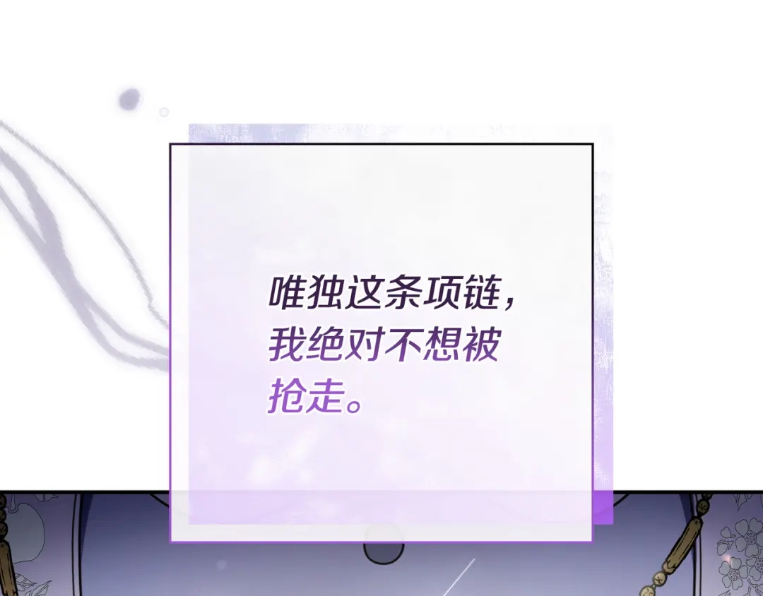 《只想在反派爸爸身边躺平》第44话 交出项链 第41页