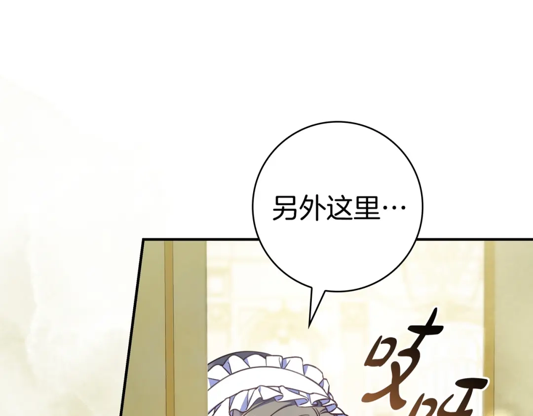 《只想在反派爸爸身边躺平》第44话 交出项链 第159页
