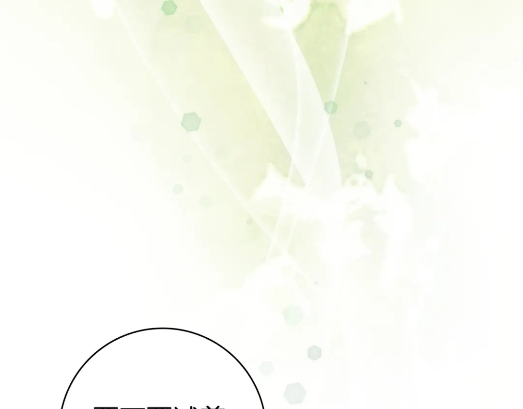 《只想在反派爸爸身边躺平》第44话 交出项链 第176页