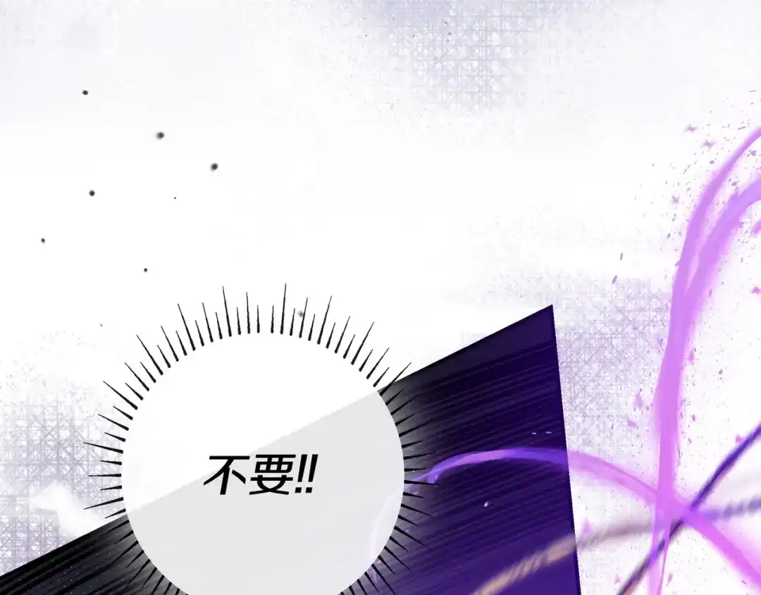 《只想在反派爸爸身边躺平》第44话 交出项链 第79页