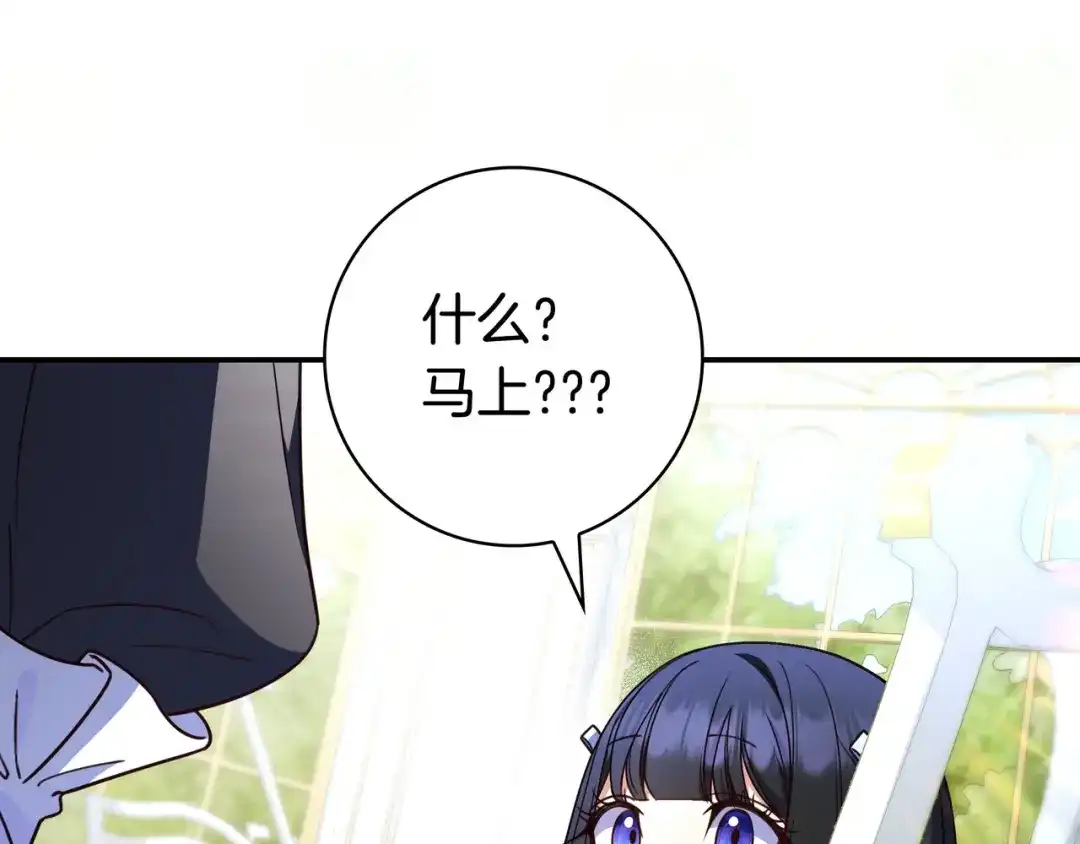 《只想在反派爸爸身边躺平》第44话 交出项链 第203页