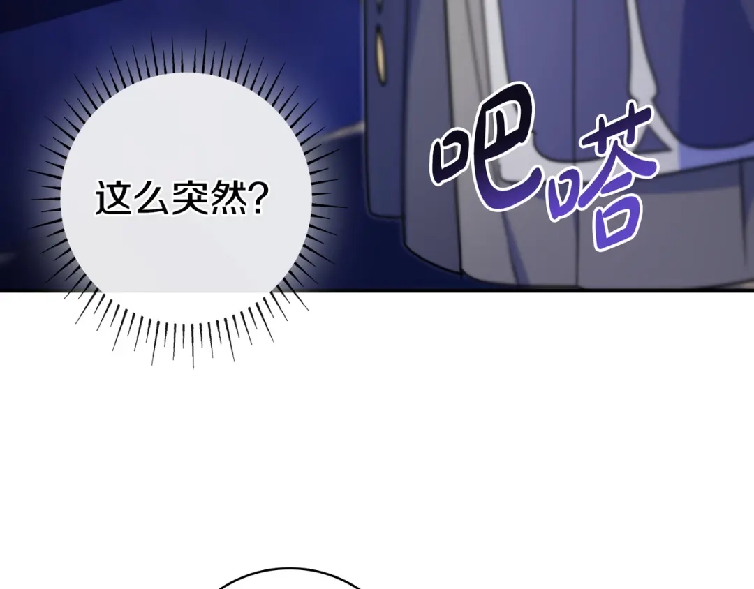 《只想在反派爸爸身边躺平》第44话 交出项链 第133页