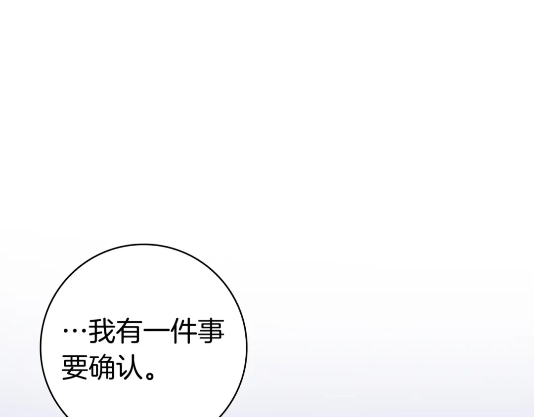 《只想在反派爸爸身边躺平》第44话 交出项链 第136页