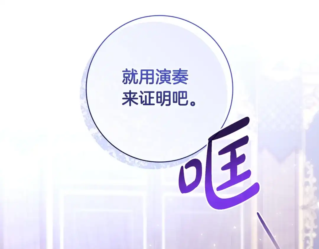 《只想在反派爸爸身边躺平》第44话 交出项链 第146页
