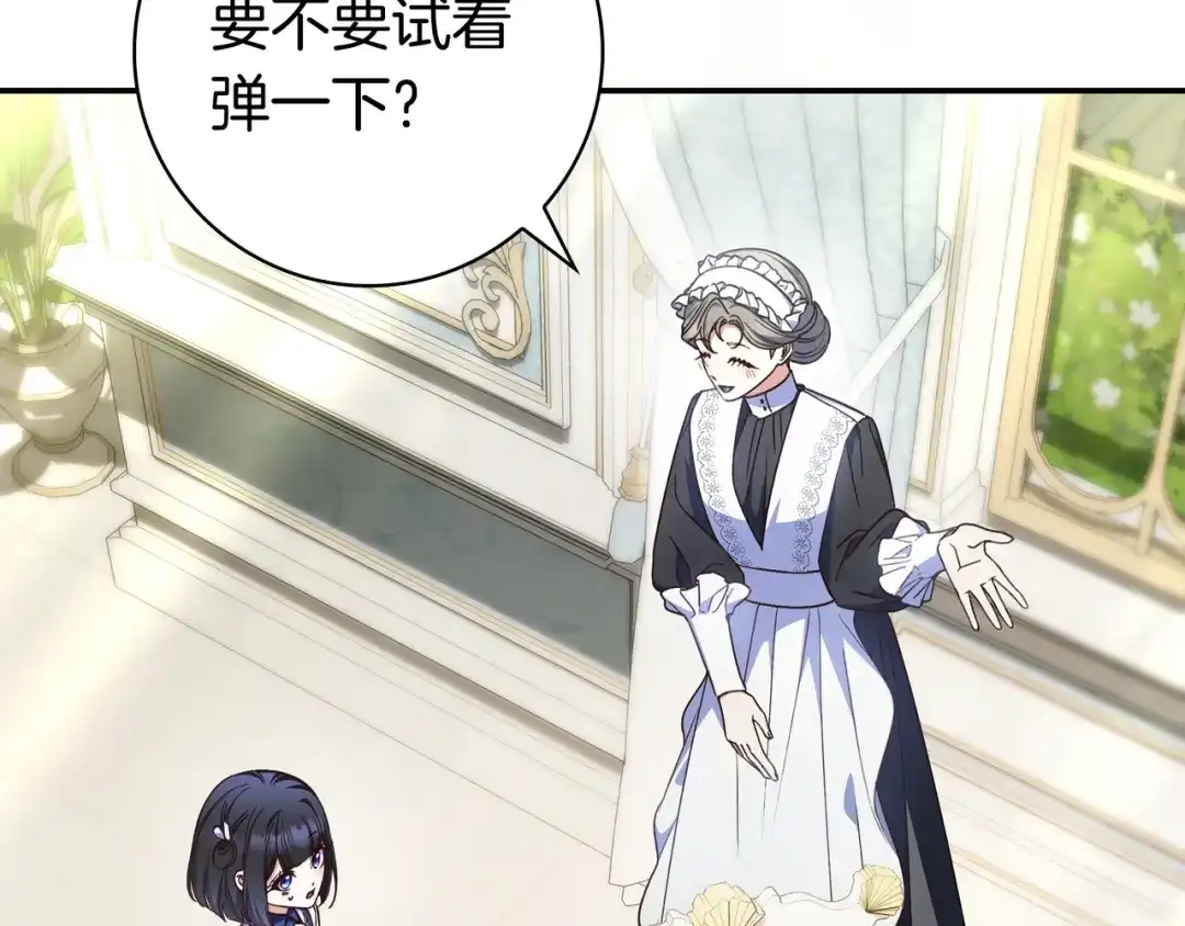 《只想在反派爸爸身边躺平》第44话 交出项链 第177页