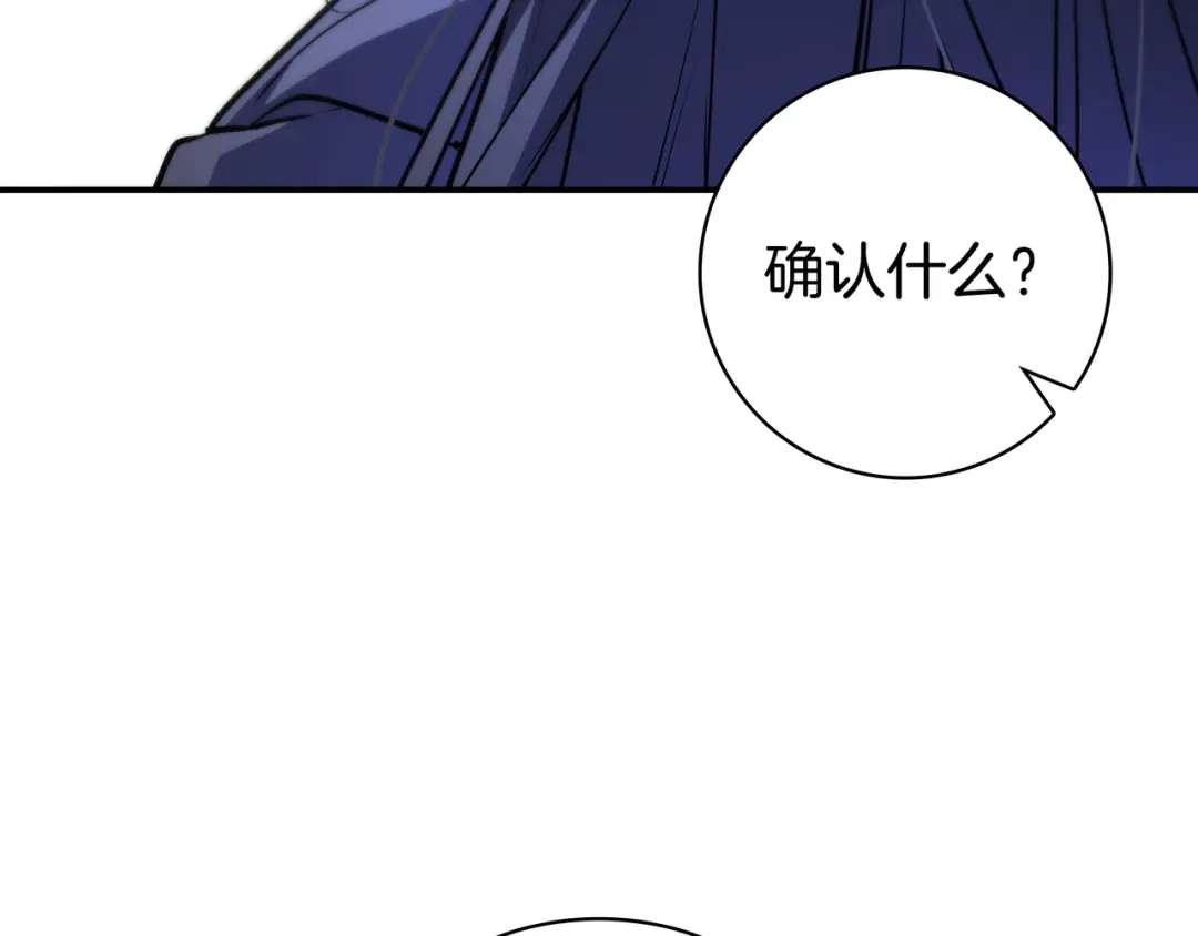 《只想在反派爸爸身边躺平》第44话 交出项链 第138页