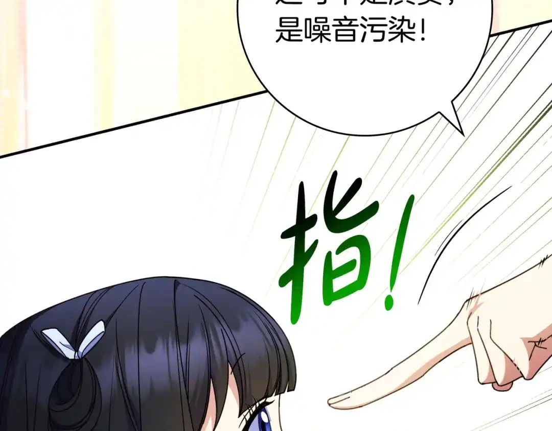 《只想在反派爸爸身边躺平》第45话 新来的老师 第79页