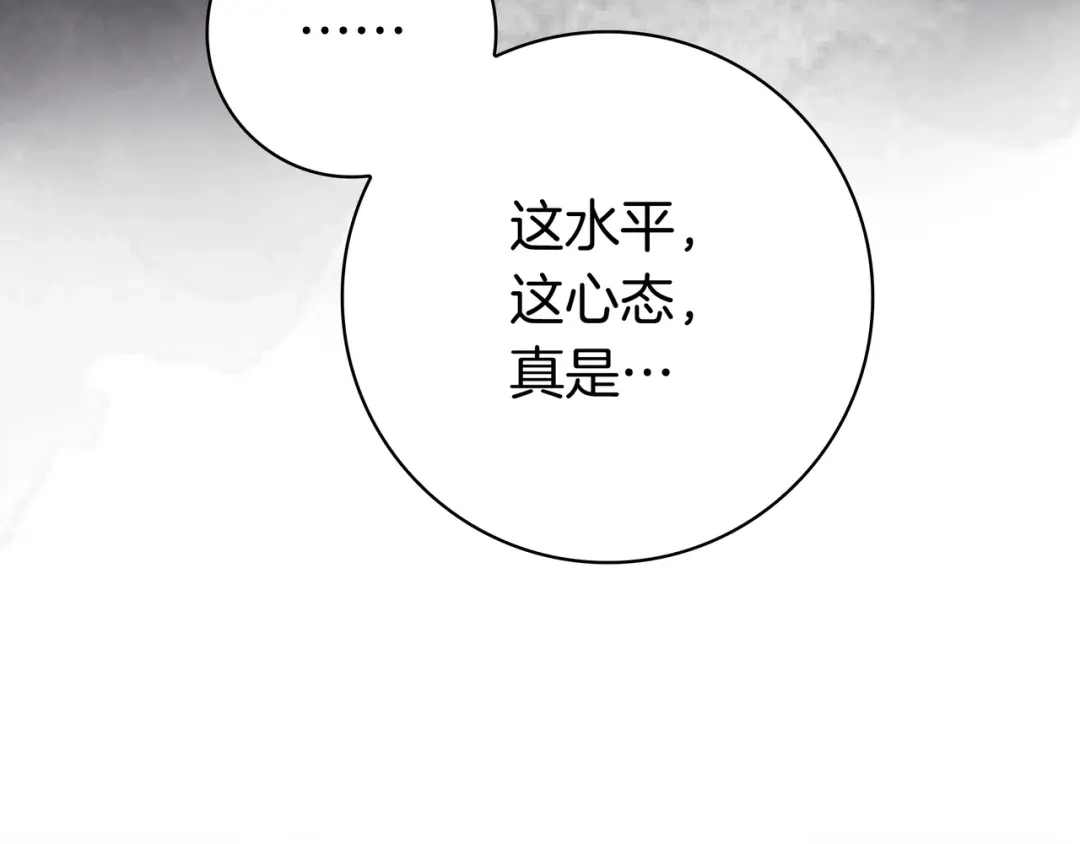 《只想在反派爸爸身边躺平》第45话 新来的老师 第89页