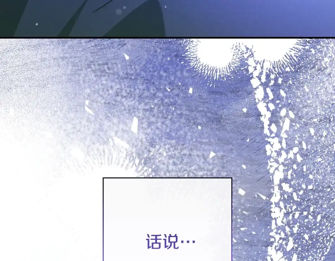 《只想在反派爸爸身边躺平》第45话 新来的老师 第123页