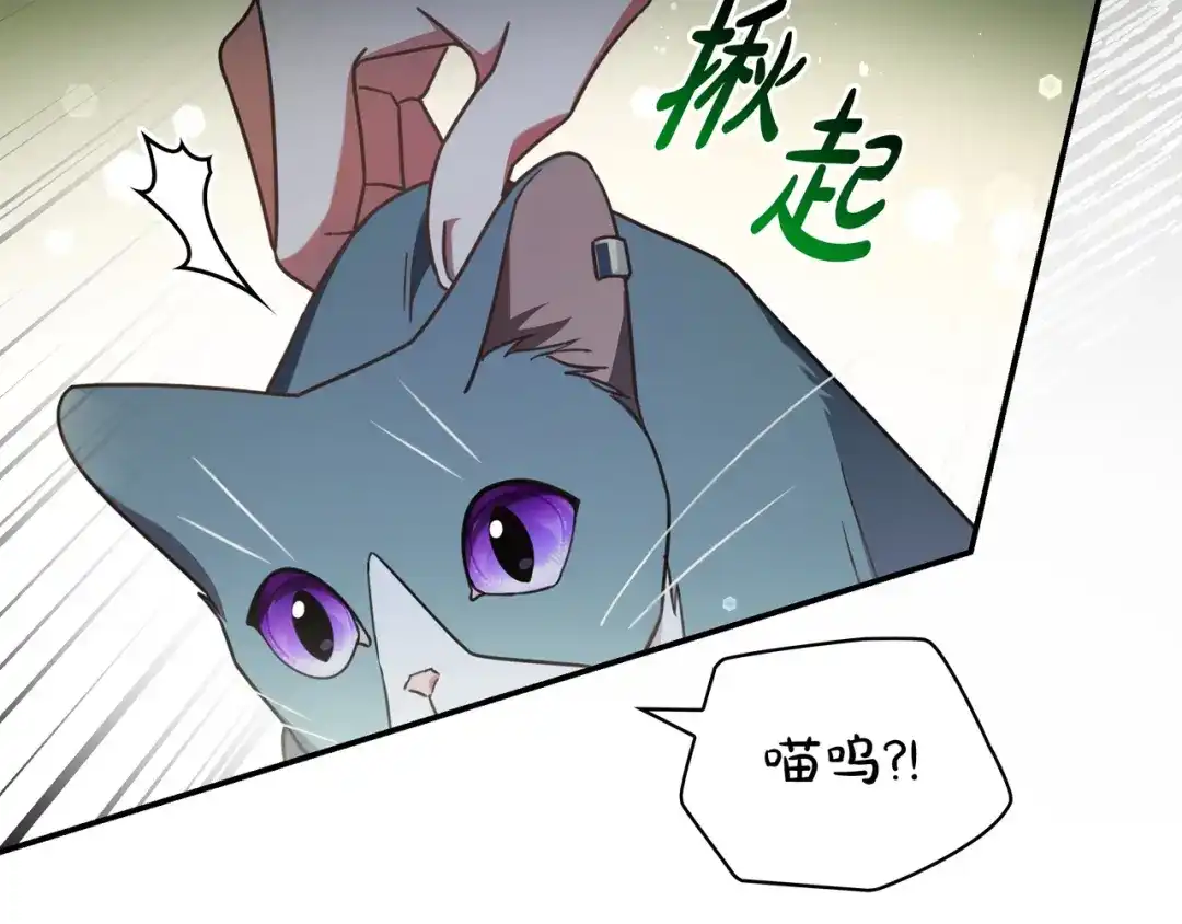 《只想在反派爸爸身边躺平》第45话 新来的老师 第186页