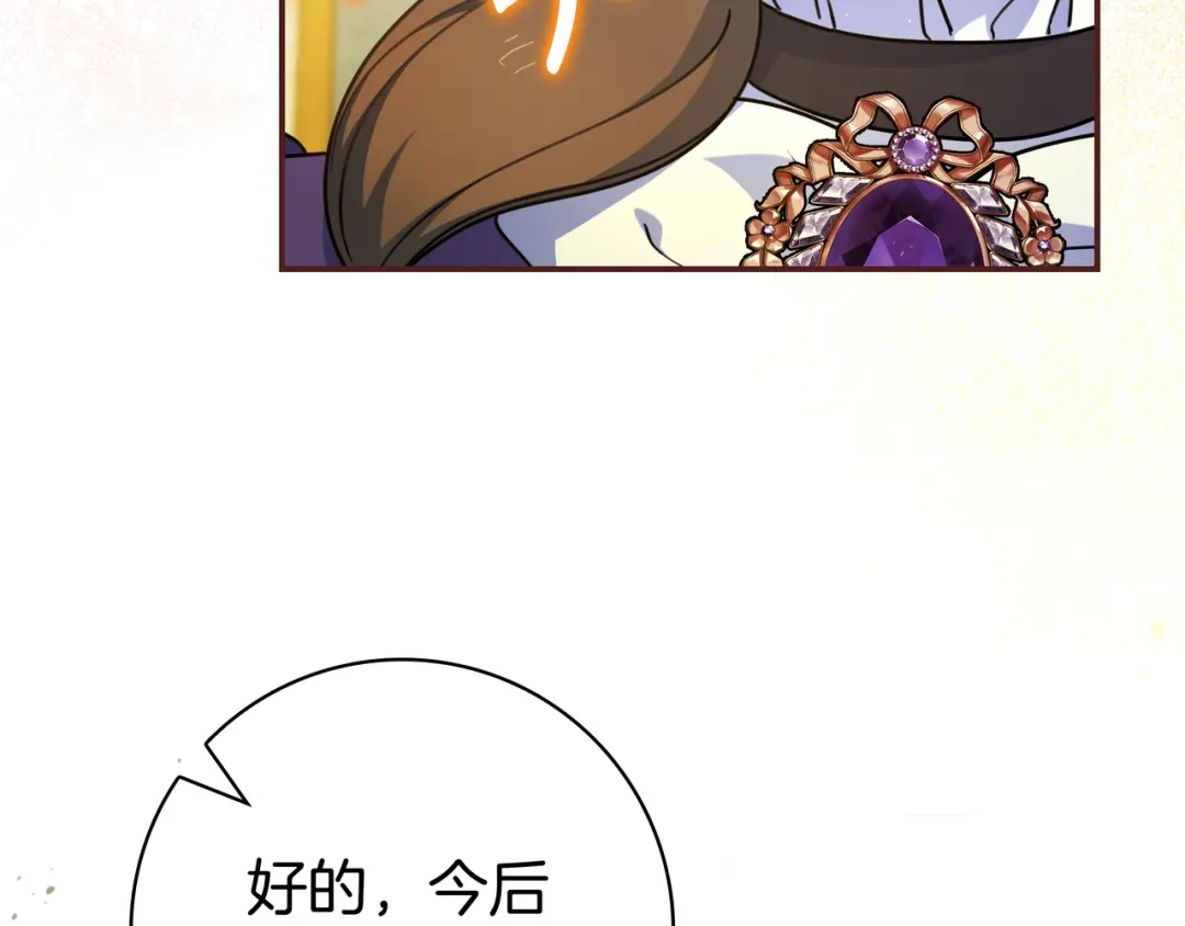《只想在反派爸爸身边躺平》第45话 新来的老师 第24页
