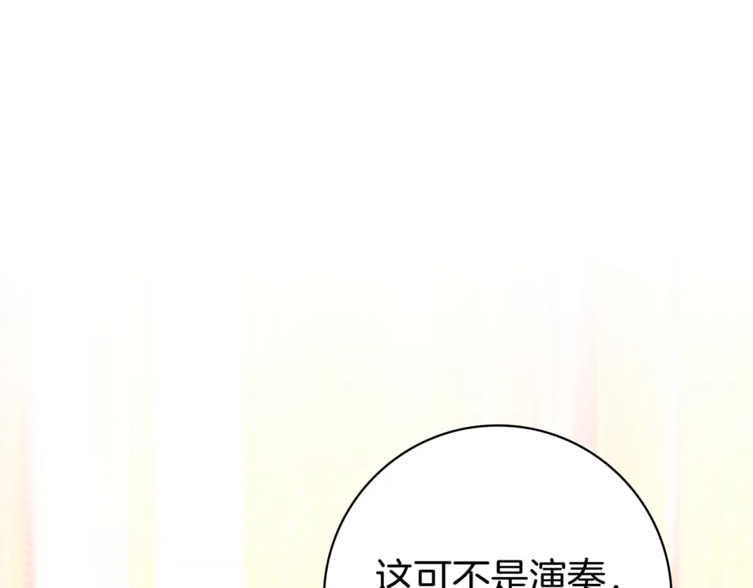《只想在反派爸爸身边躺平》第45话 新来的老师 第78页