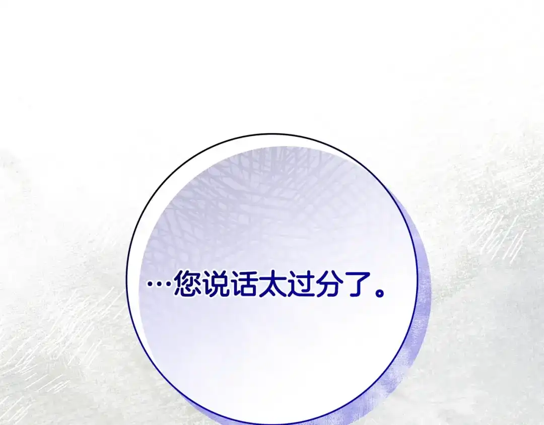 《只想在反派爸爸身边躺平》第45话 新来的老师 第197页