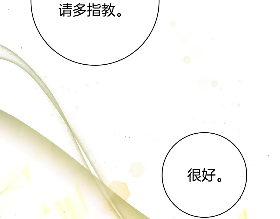 《只想在反派爸爸身边躺平》第45话 新来的老师 第25页