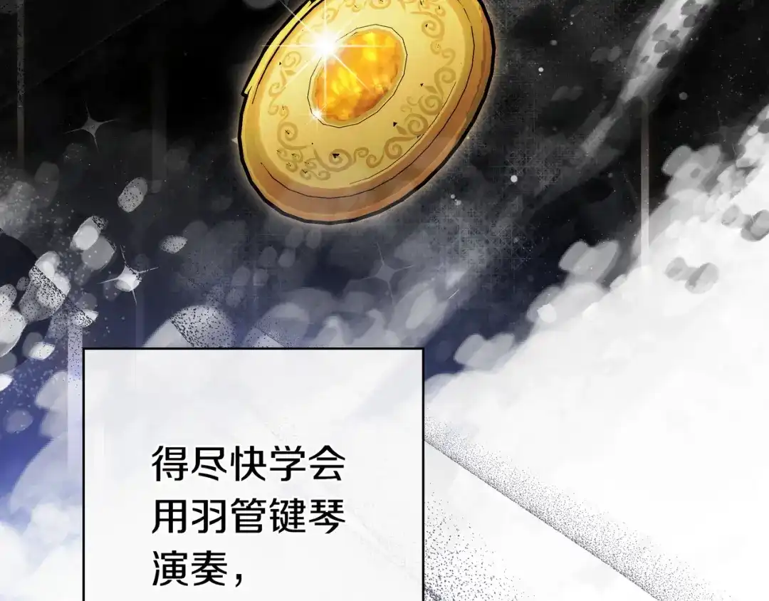 《只想在反派爸爸身边躺平》第45话 新来的老师 第137页