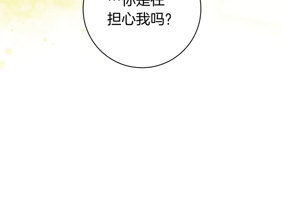 《只想在反派爸爸身边躺平》第45话 新来的老师 第114页