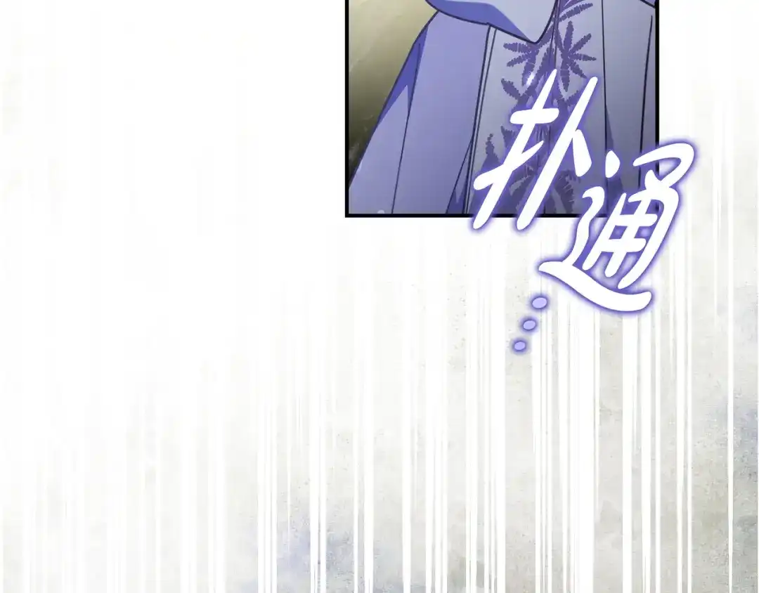 《只想在反派爸爸身边躺平》第45话 新来的老师 第194页