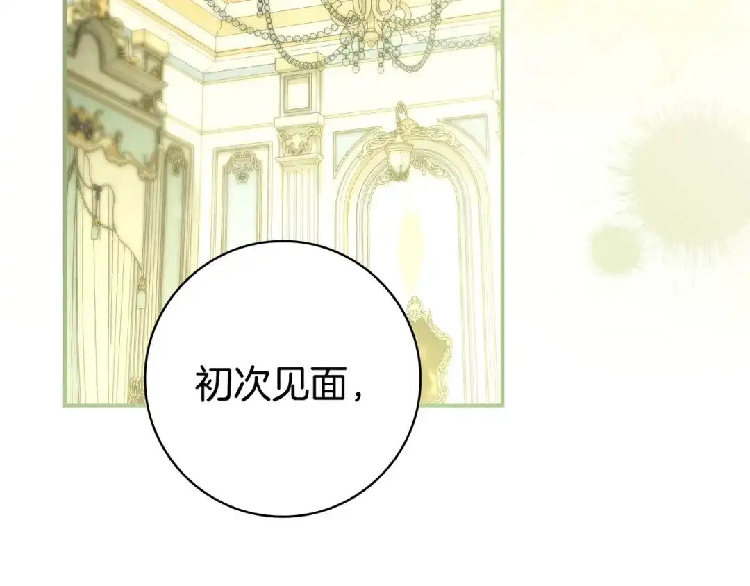 《只想在反派爸爸身边躺平》第45话 新来的老师 第7页