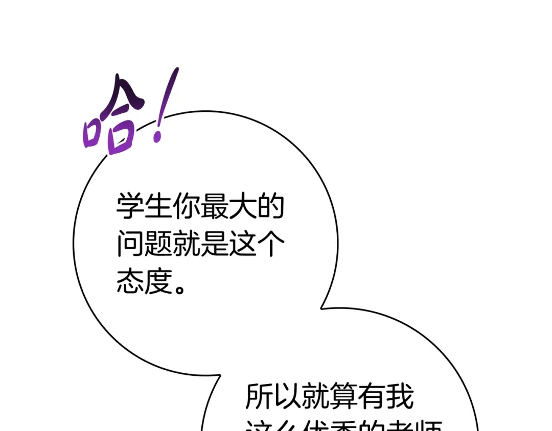 《只想在反派爸爸身边躺平》第45话 新来的老师 第160页