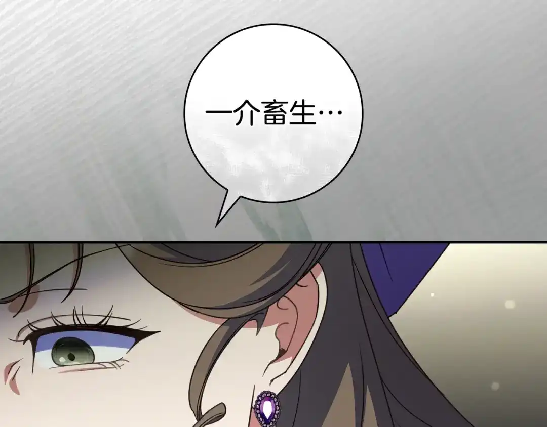 《只想在反派爸爸身边躺平》第45话 新来的老师 第183页
