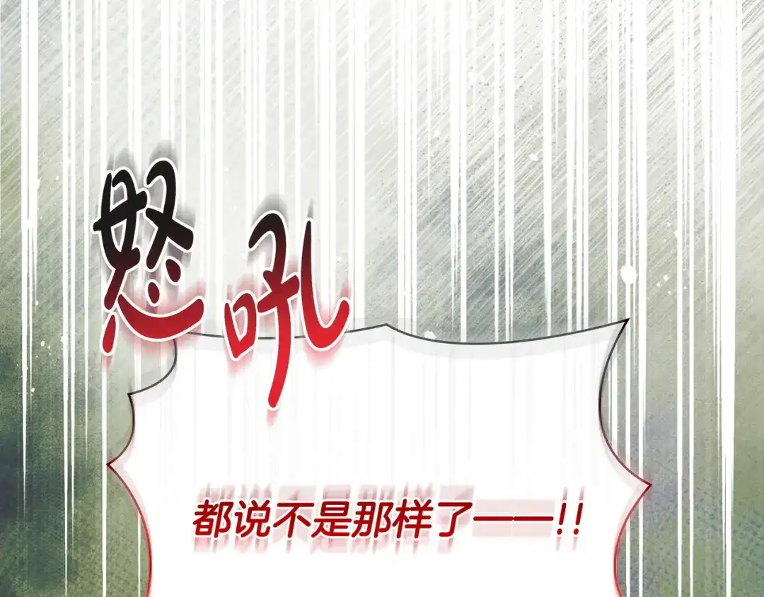 《只想在反派爸爸身边躺平》第45话 新来的老师 第145页