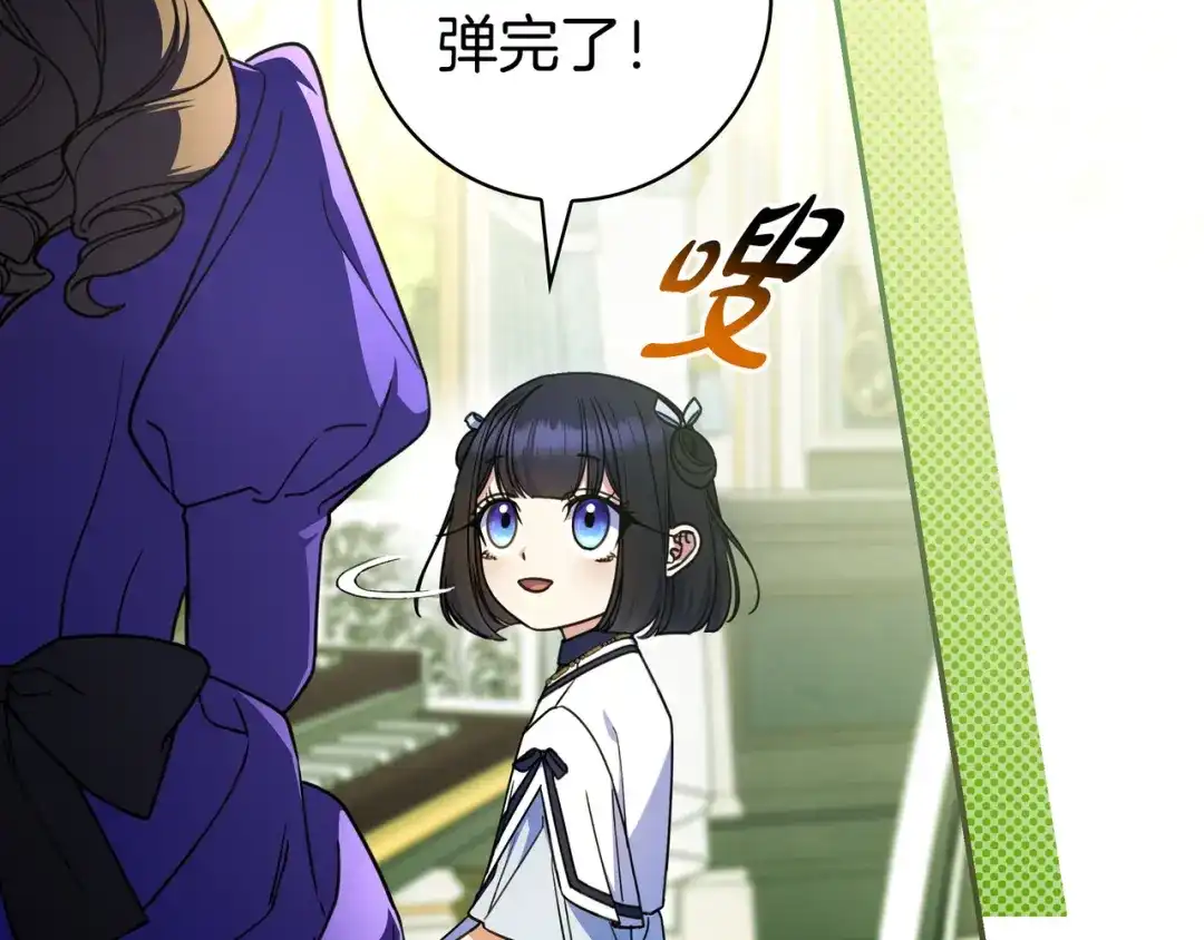 《只想在反派爸爸身边躺平》第45话 新来的老师 第65页