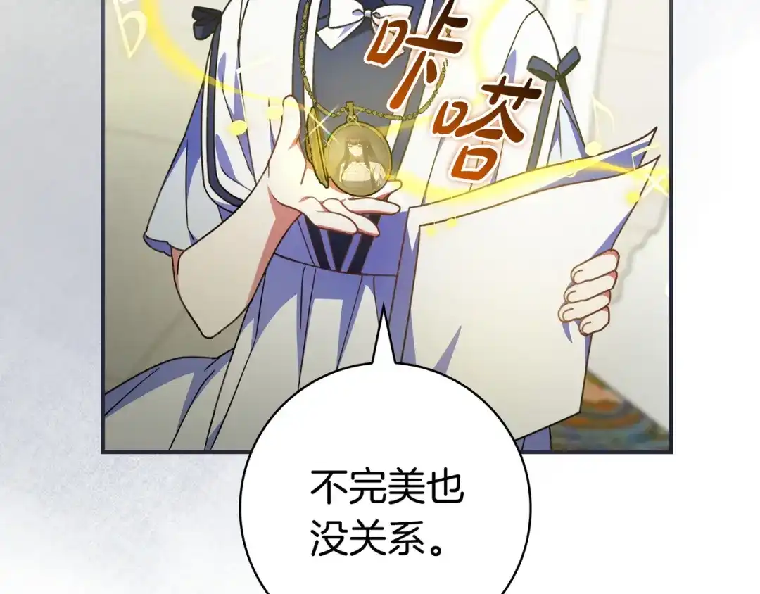 《只想在反派爸爸身边躺平》第45话 新来的老师 第86页