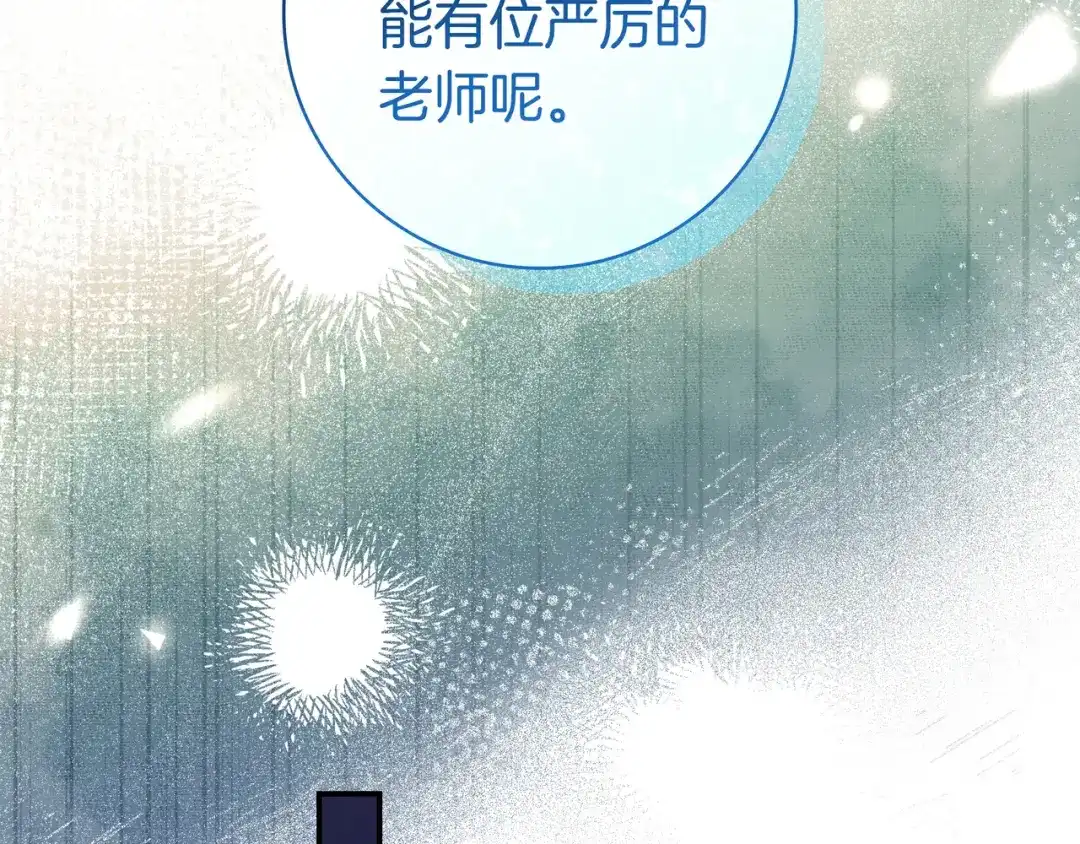 《只想在反派爸爸身边躺平》第45话 新来的老师 第118页