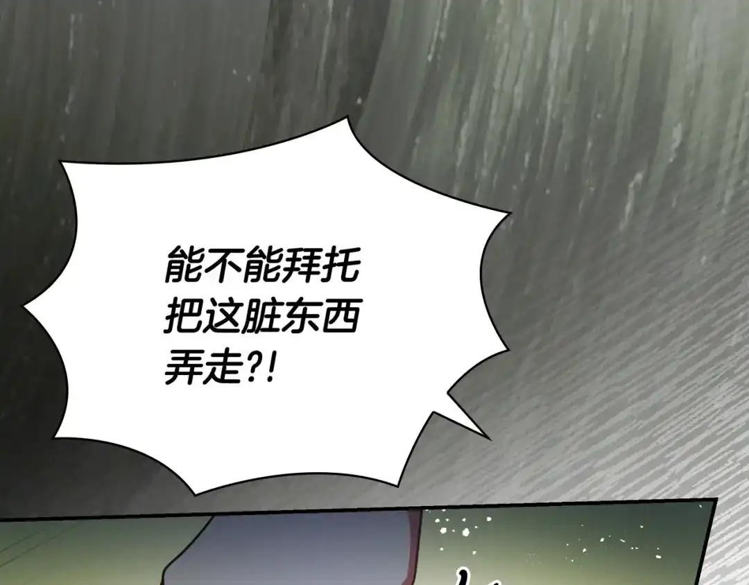 《只想在反派爸爸身边躺平》第45话 新来的老师 第185页