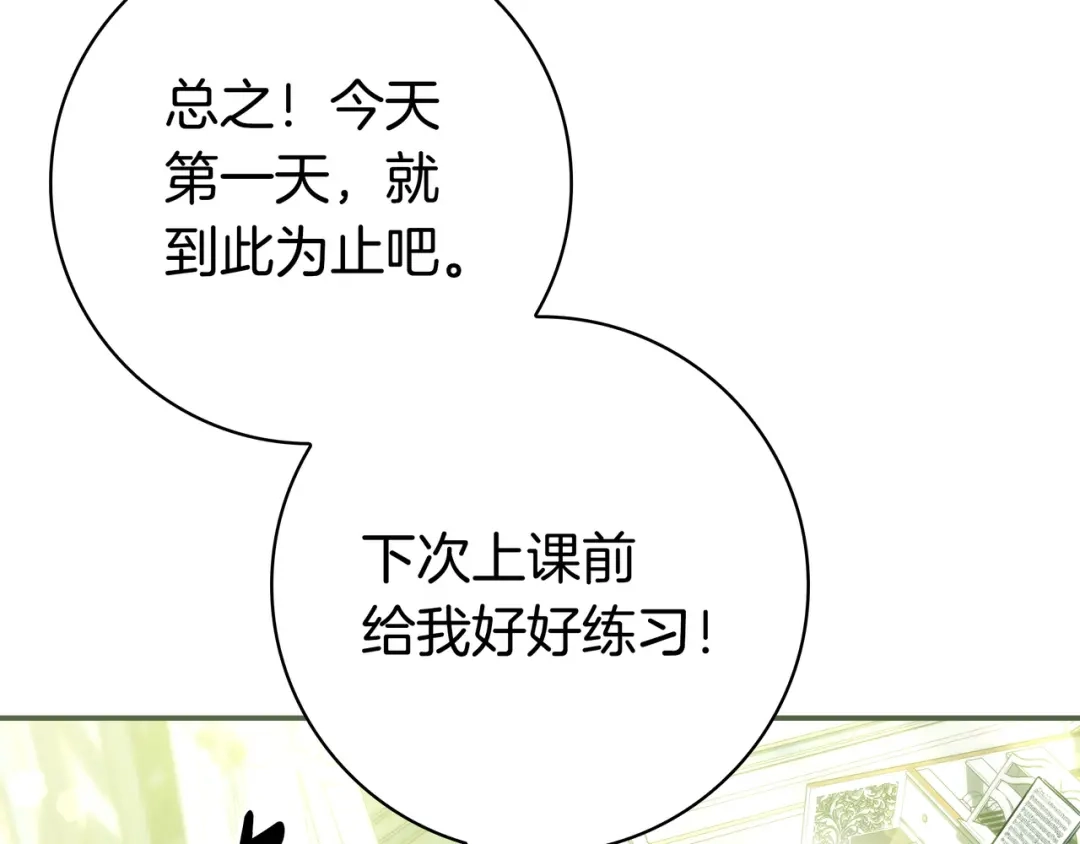 《只想在反派爸爸身边躺平》第45话 新来的老师 第106页