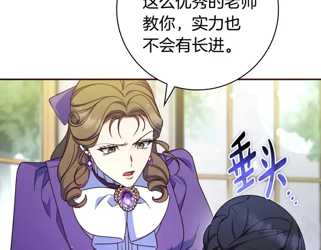 《只想在反派爸爸身边躺平》第45话 新来的老师 第161页