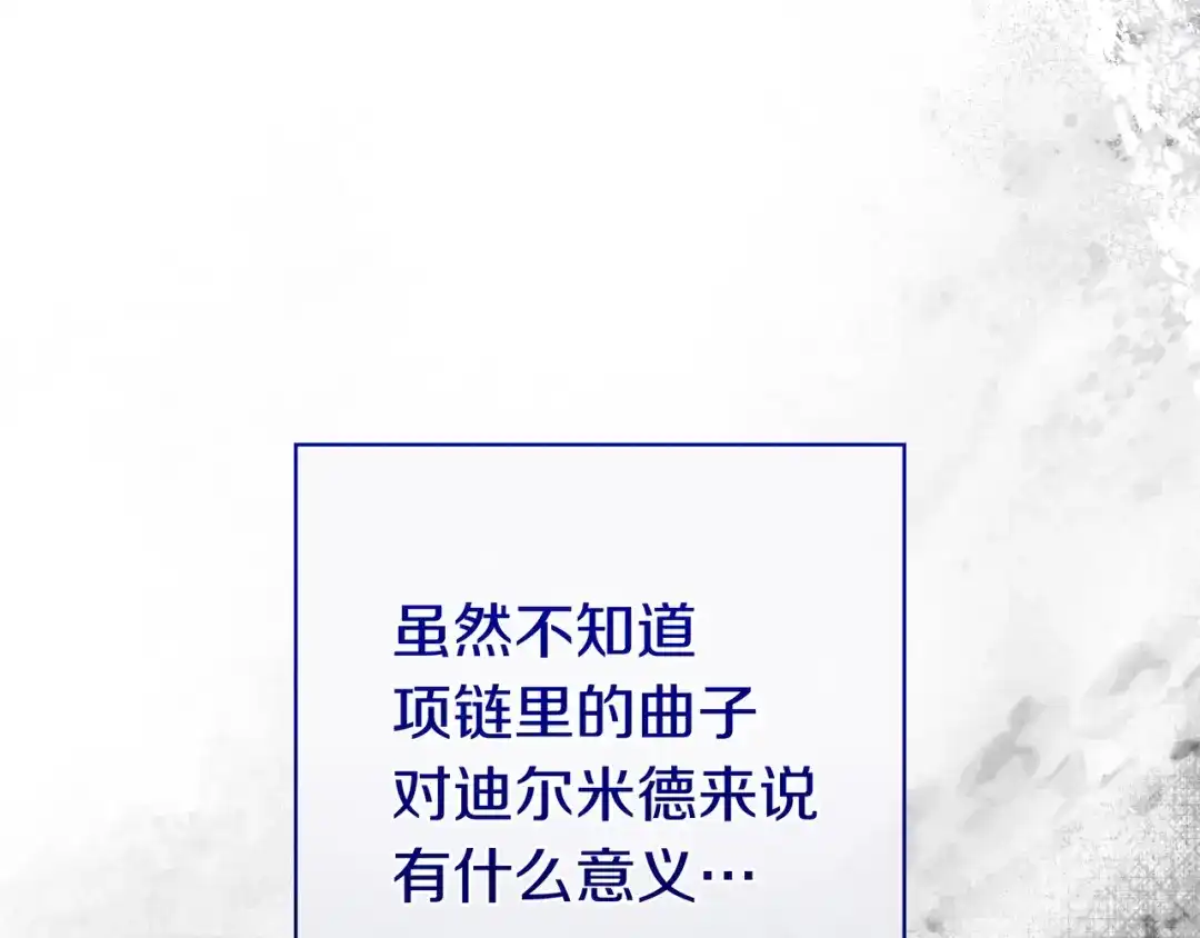 《只想在反派爸爸身边躺平》第45话 新来的老师 第133页