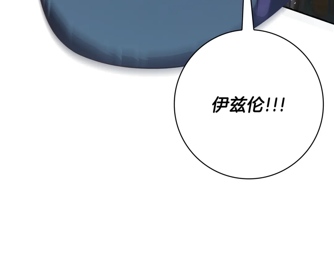 《只想在反派爸爸身边躺平》第45话 新来的老师 第190页