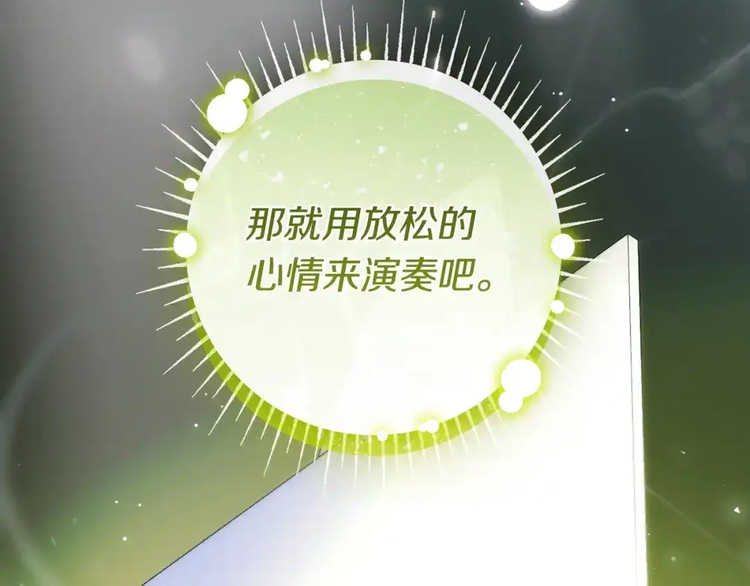 《只想在反派爸爸身边躺平》第45话 新来的老师 第45页
