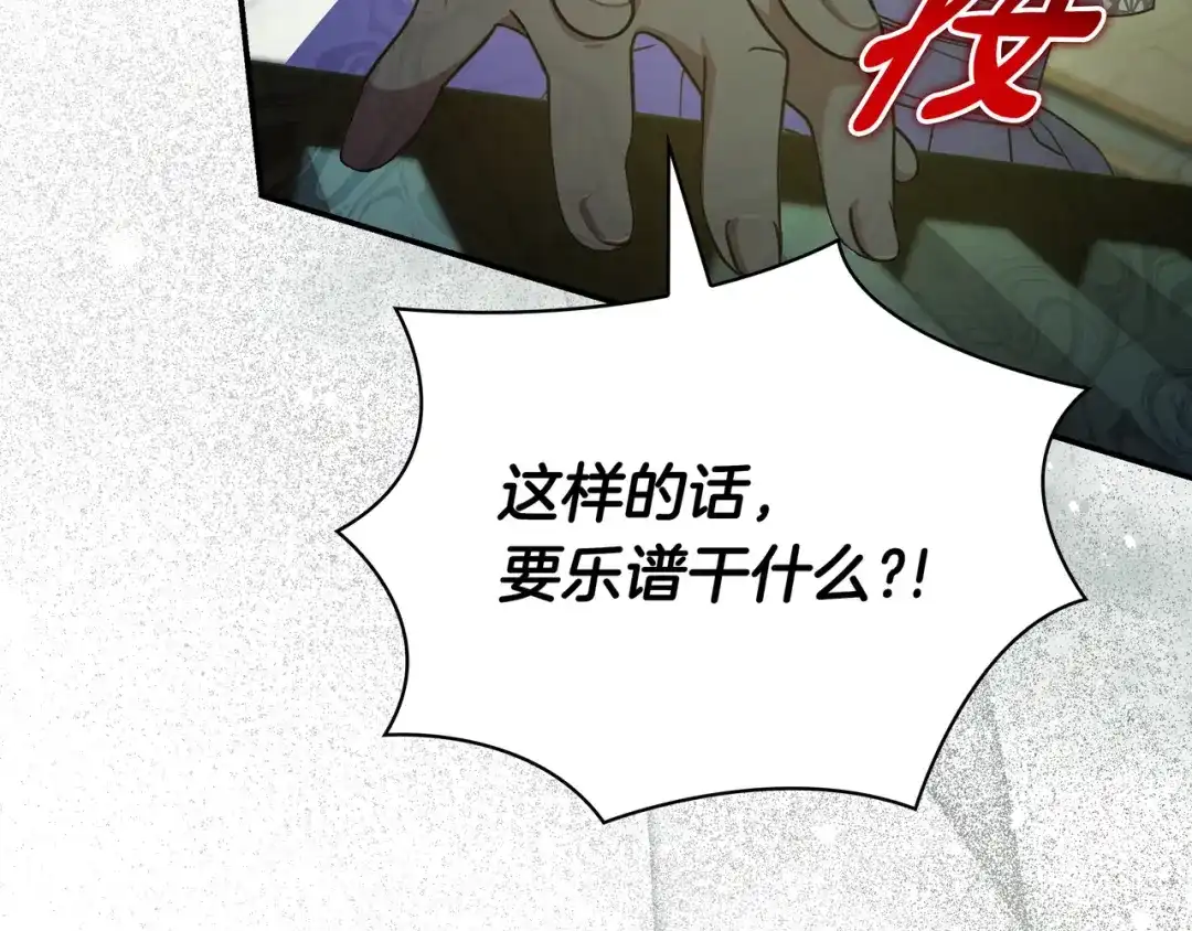 《只想在反派爸爸身边躺平》第45话 新来的老师 第155页