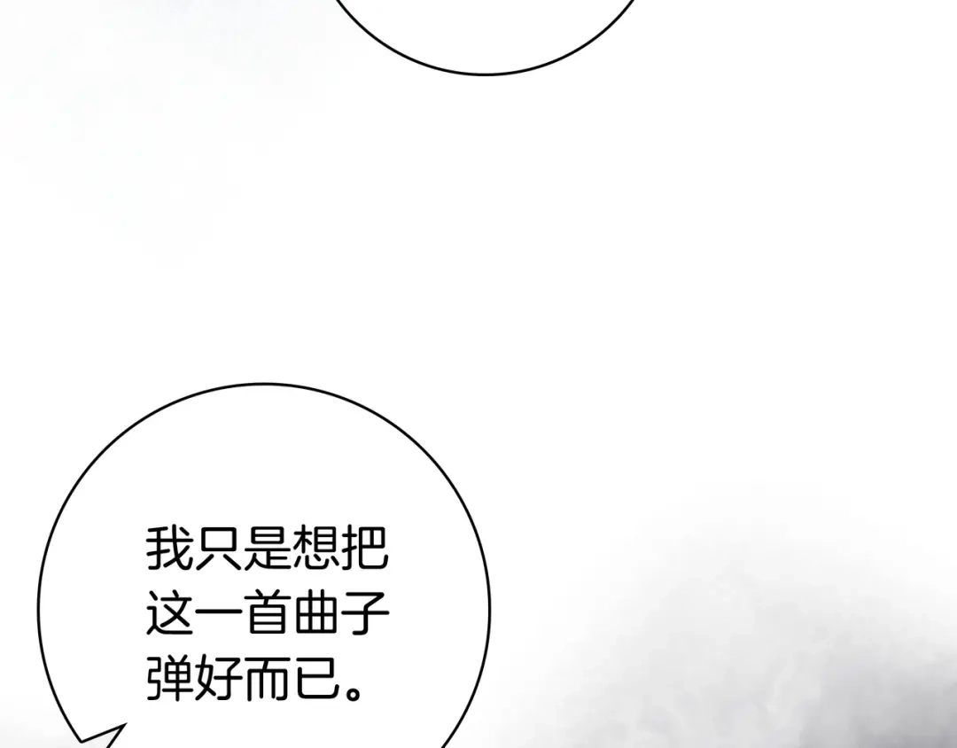 《只想在反派爸爸身边躺平》第45话 新来的老师 第87页