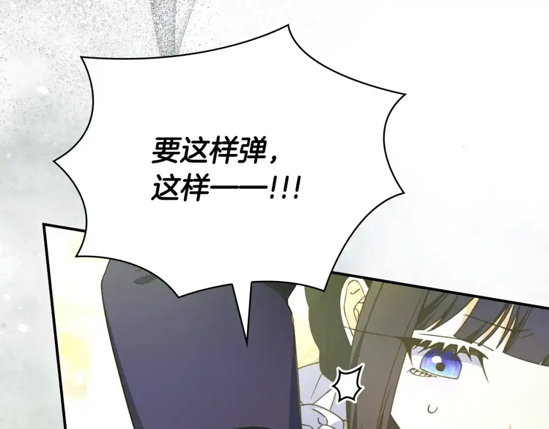 《只想在反派爸爸身边躺平》第45话 新来的老师 第153页