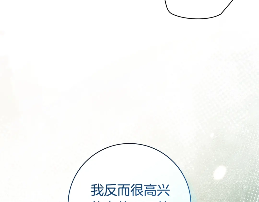 《只想在反派爸爸身边躺平》第45话 新来的老师 第117页