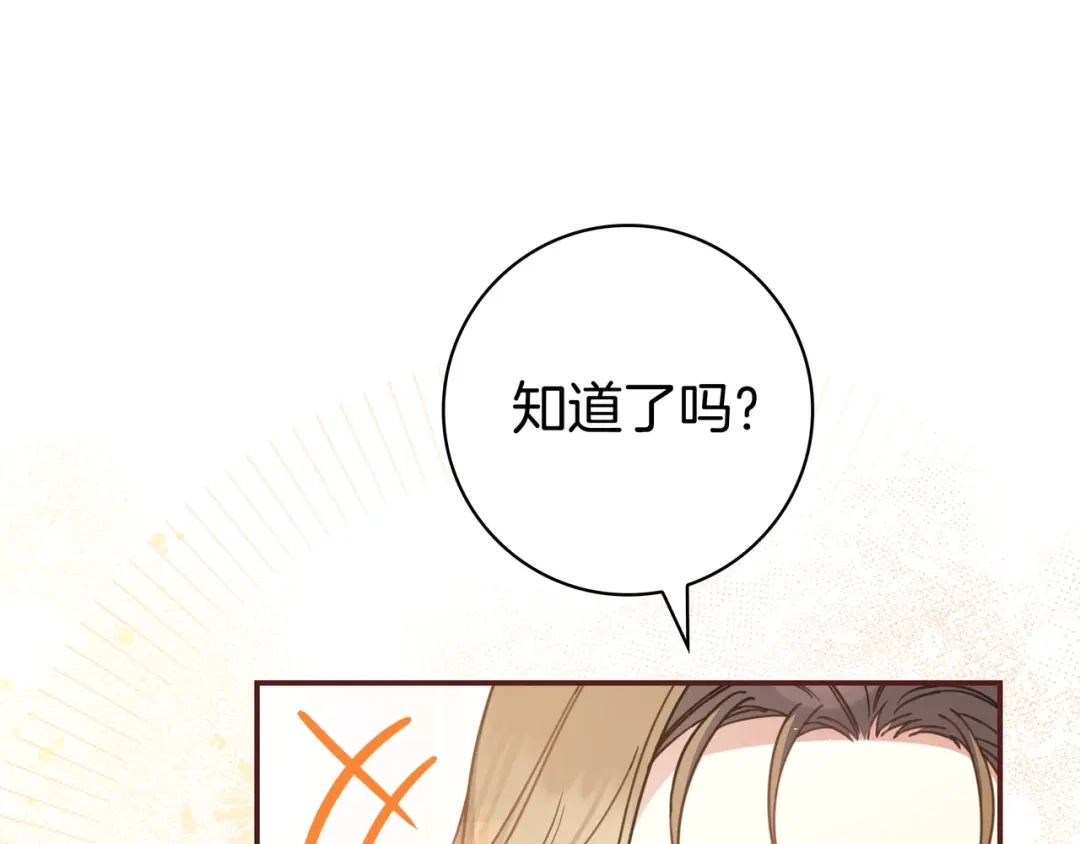 《只想在反派爸爸身边躺平》第45话 新来的老师 第22页