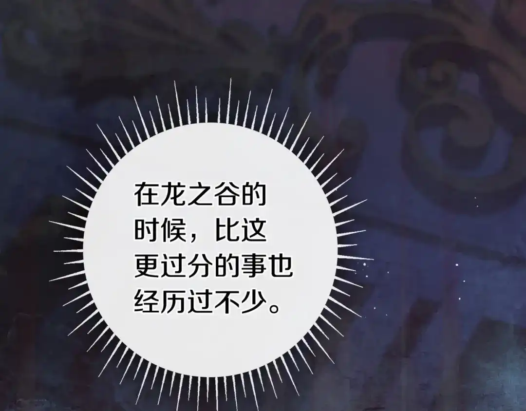 《只想在反派爸爸身边躺平》第45话 新来的老师 第175页