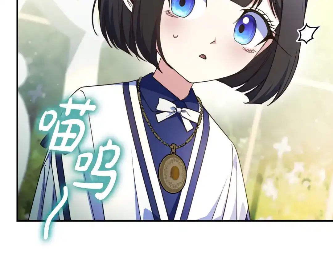 《只想在反派爸爸身边躺平》第45话 新来的老师 第37页