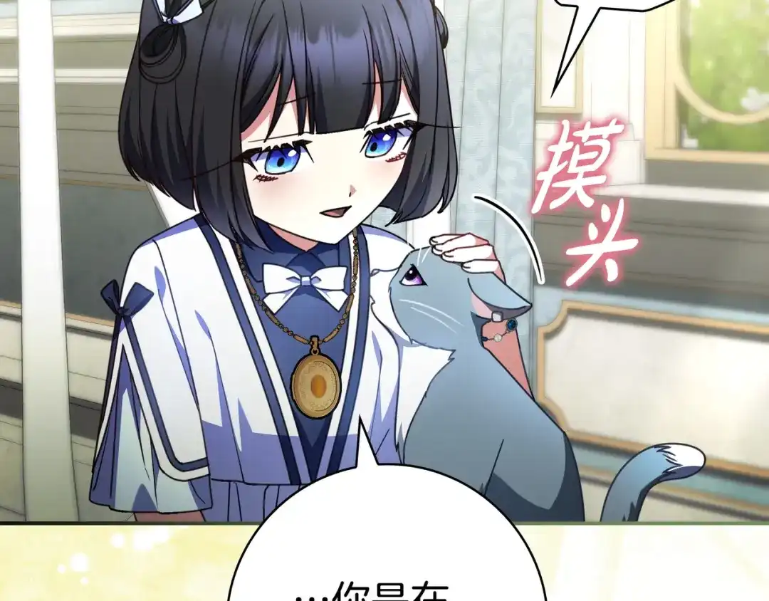 《只想在反派爸爸身边躺平》第45话 新来的老师 第113页